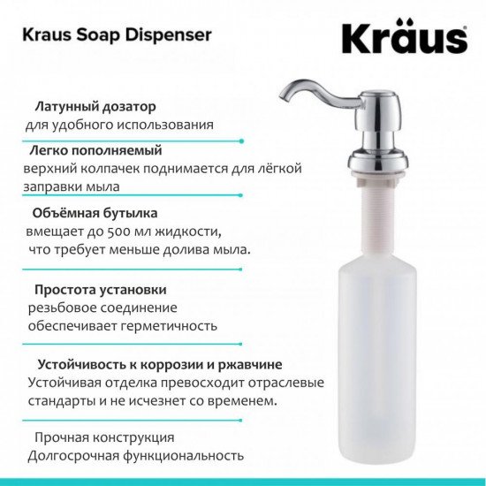 Дозатор для мыла Kraus KSD-52SFS
