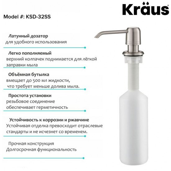 Дозатор для мила Kraus KSD-32SS