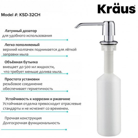 Дозатор для мила Kraus KSD-32CH