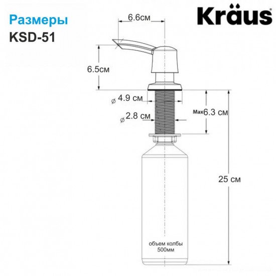 Дозатор для мила Kraus KSD-51SS